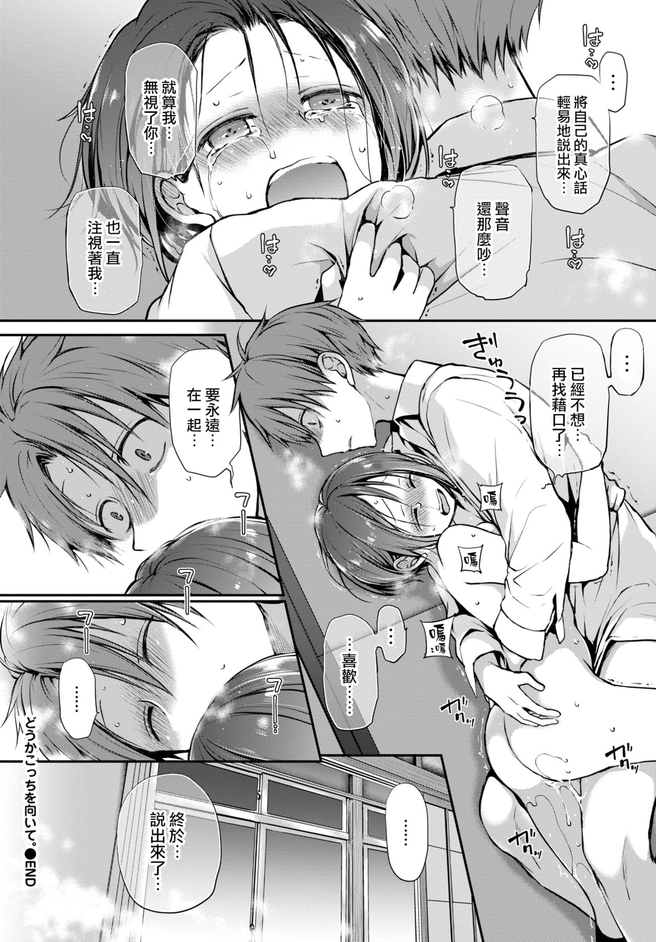 Douka Kocchi o Muite. - Page 47