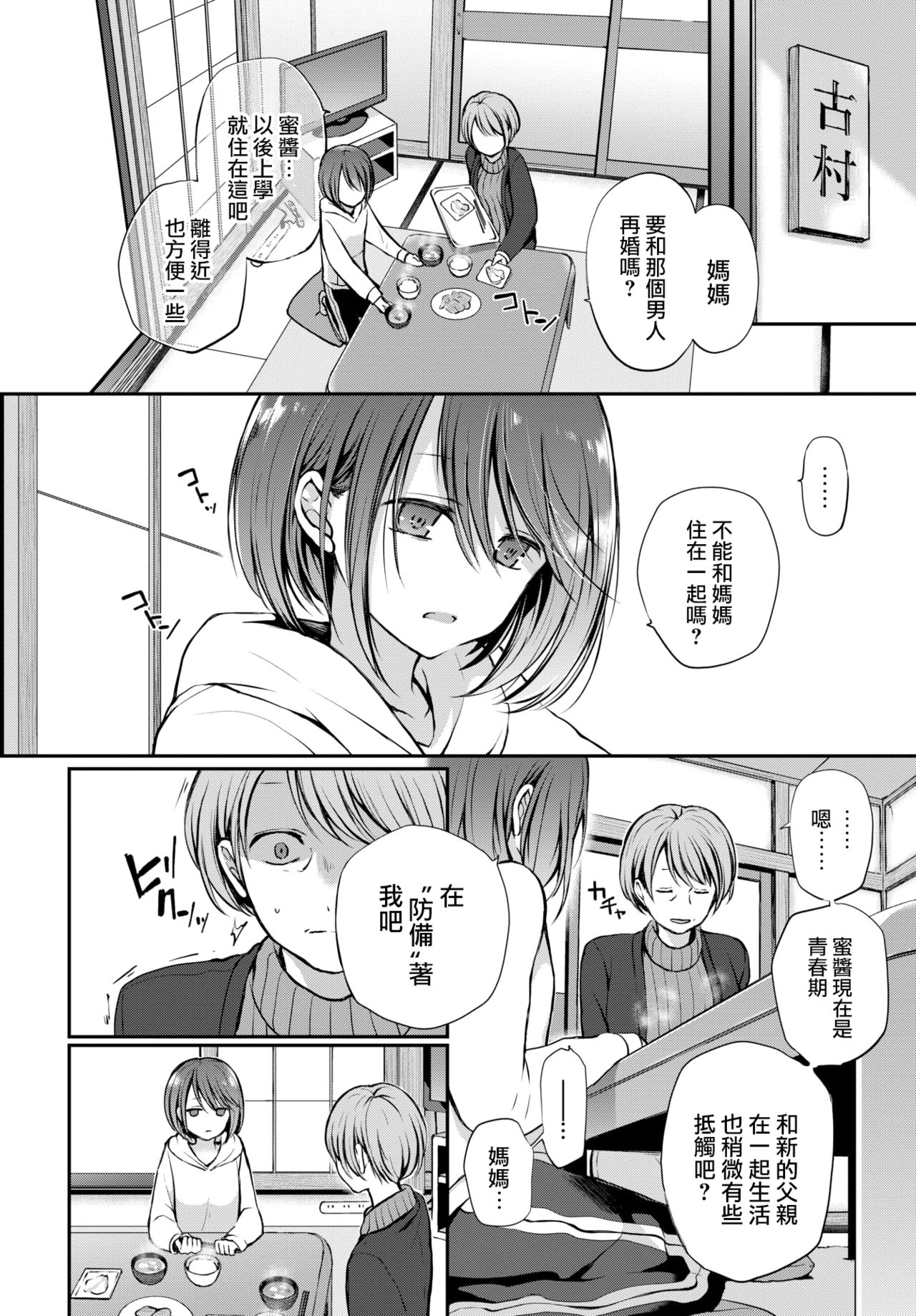 Douka Kocchi o Muite. - Page 5