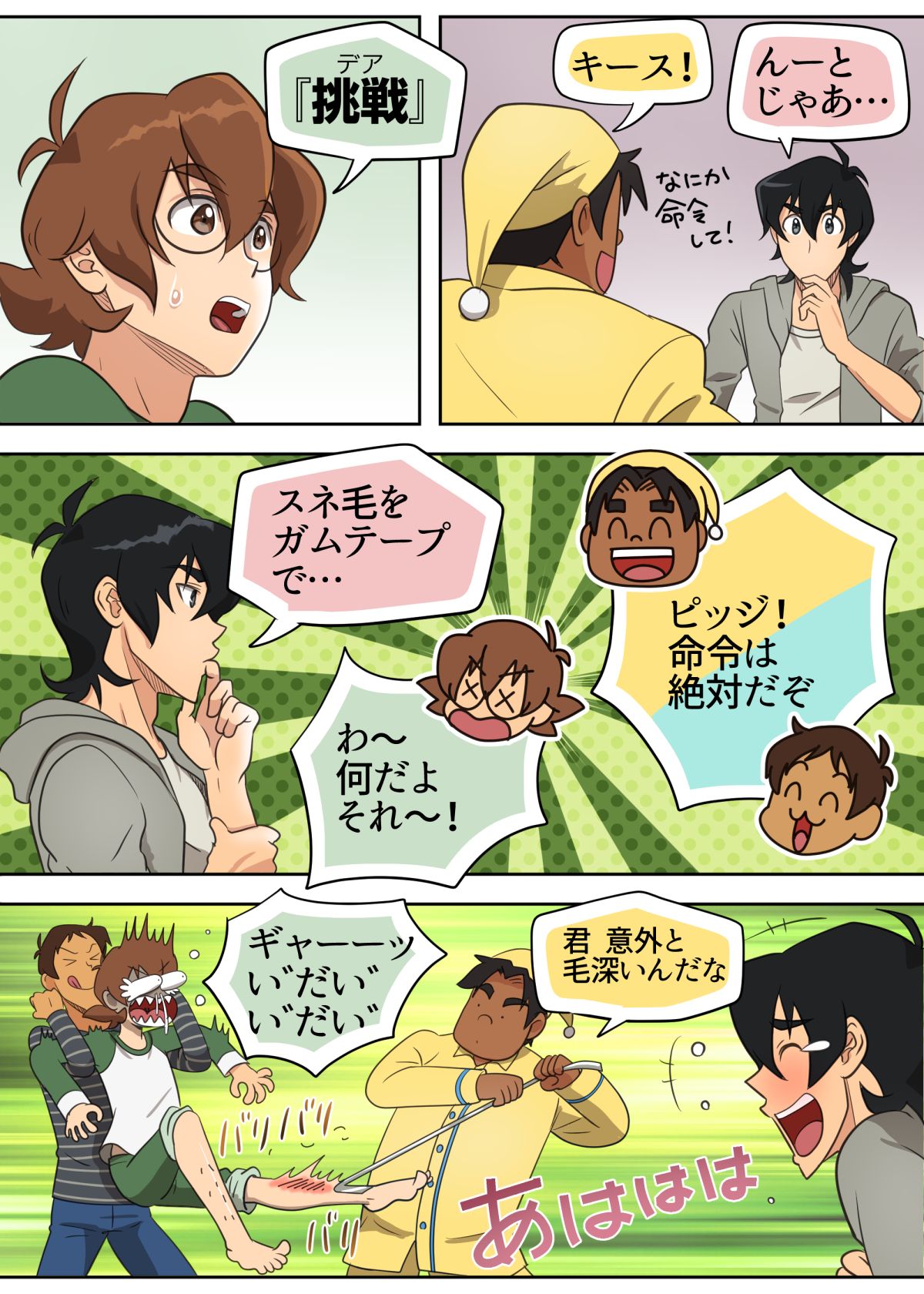 Otomari Party Game - Page 14
