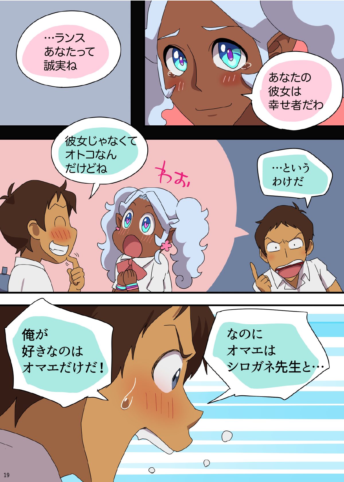 学パロAU - Page 20