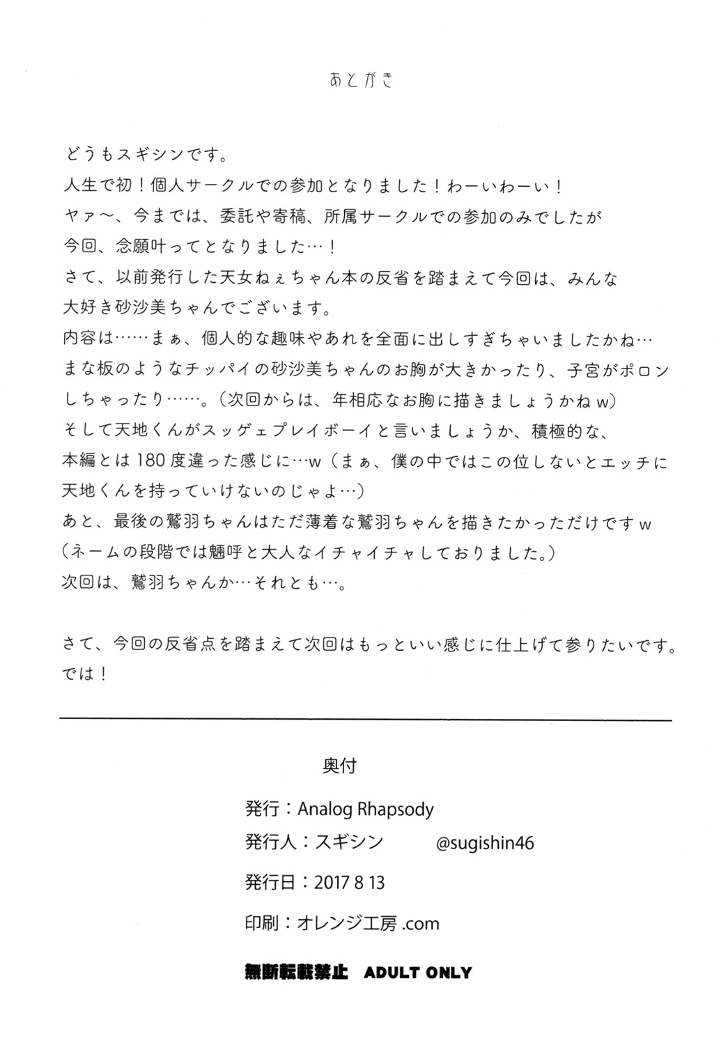 Sasami Play - Page 21