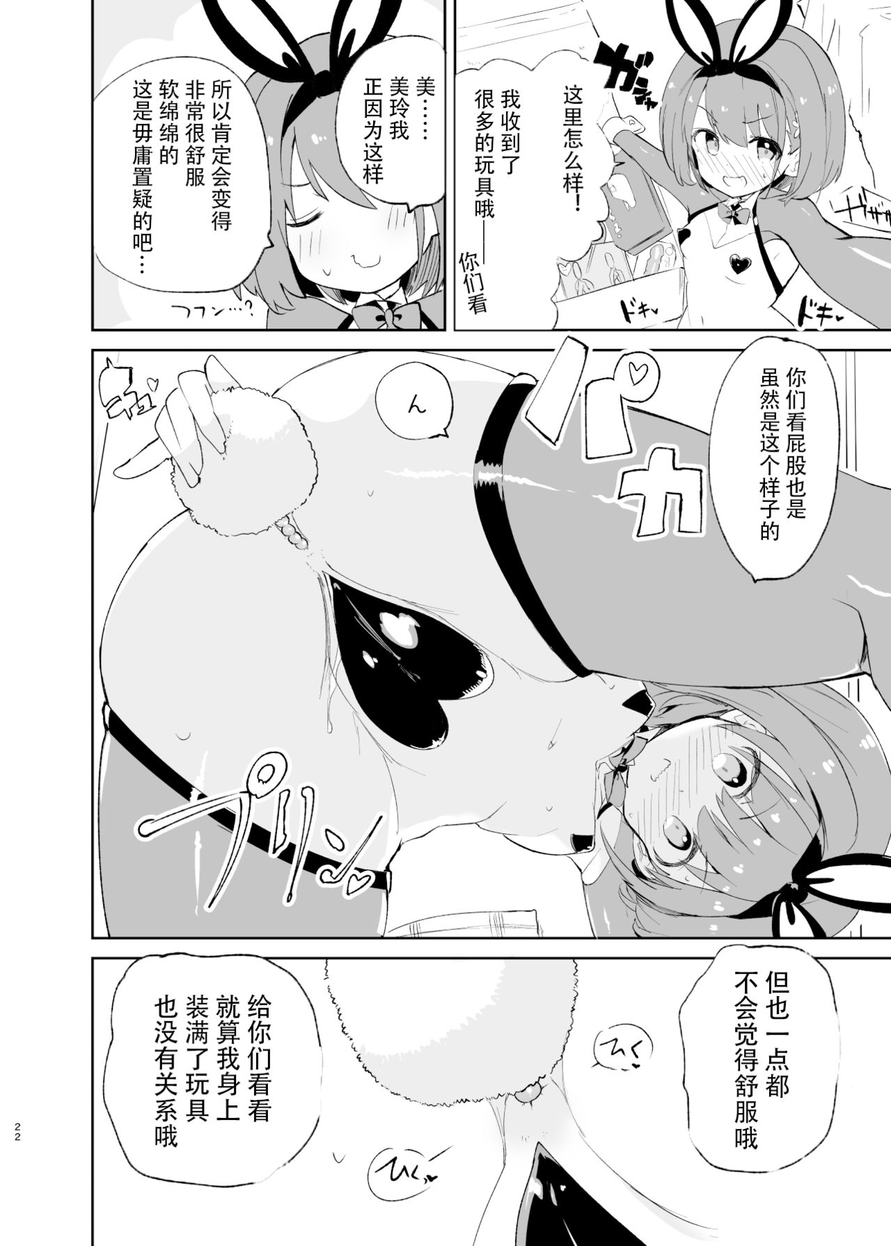 sssMONO２ part1&2 - Page 20