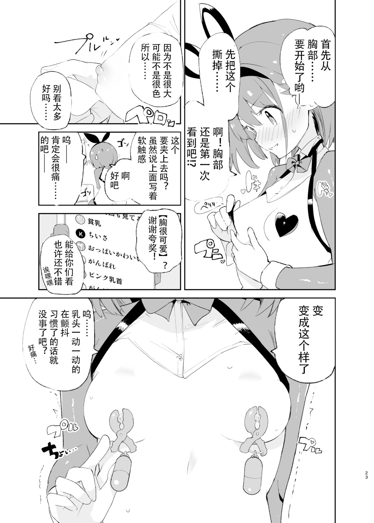 sssMONO２ part1&2 - Page 21