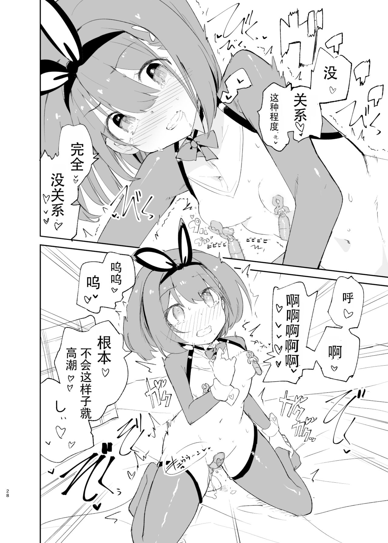 sssMONO２ part1&2 - Page 26