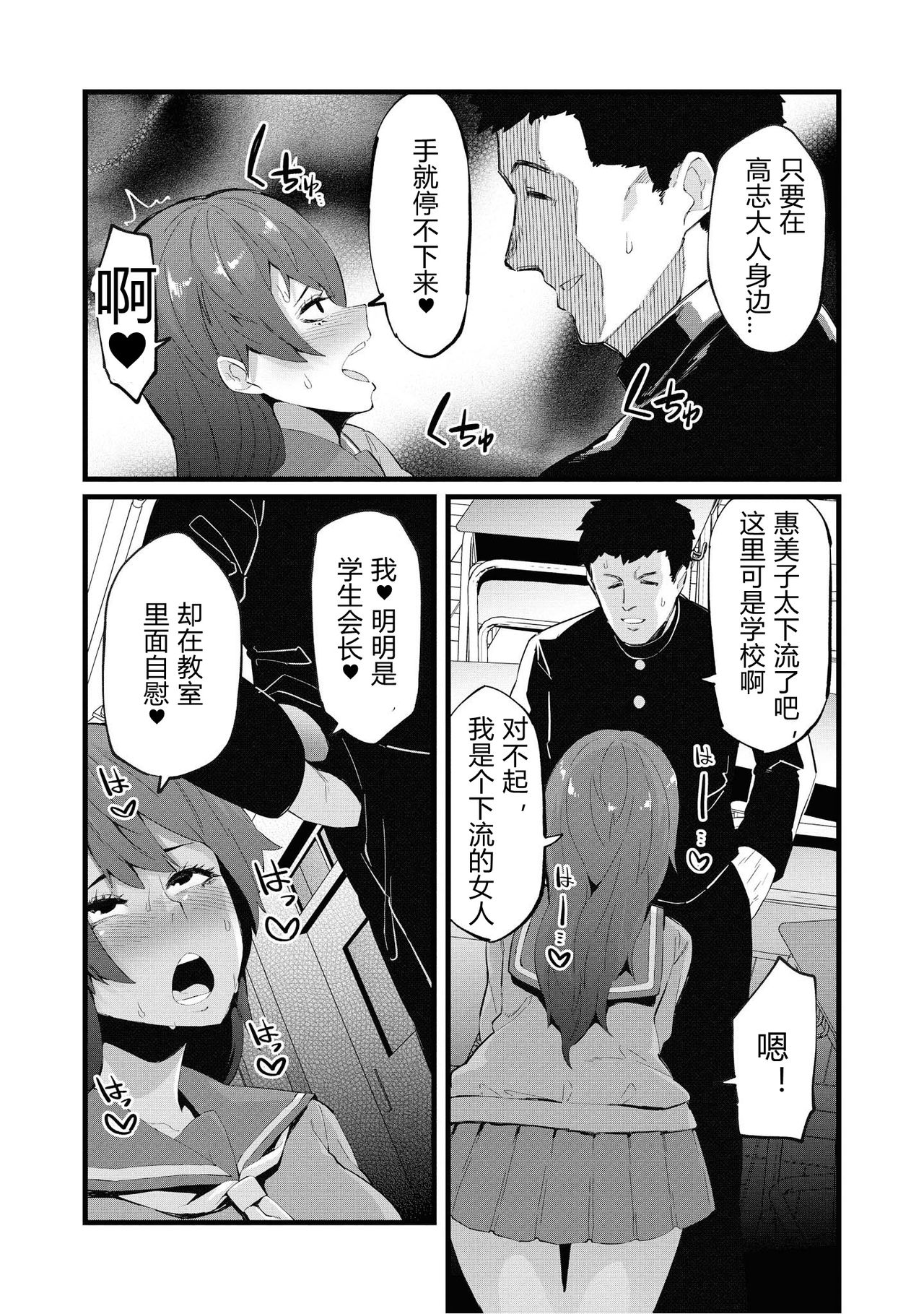 Falling - Page 16