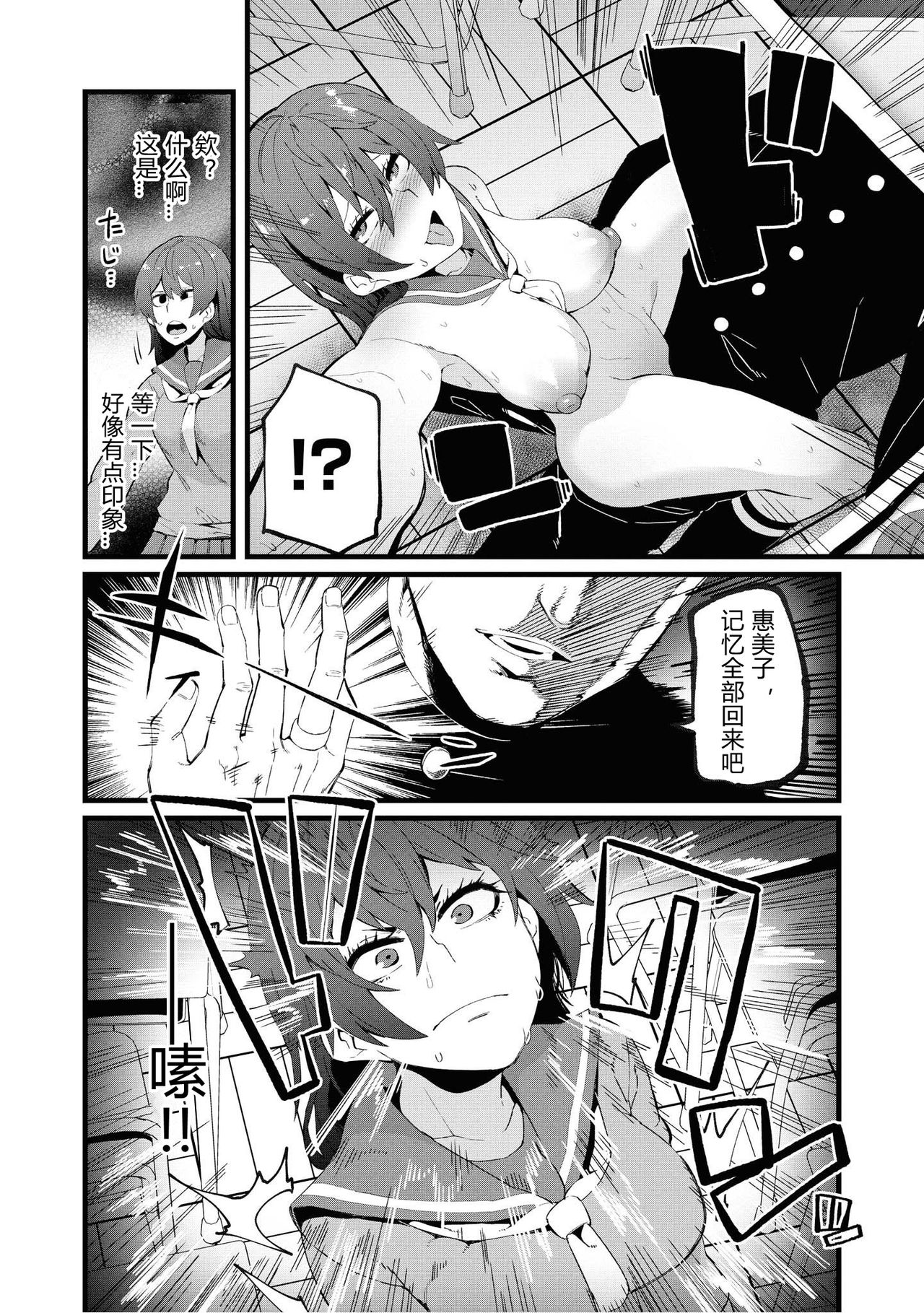 Falling - Page 22