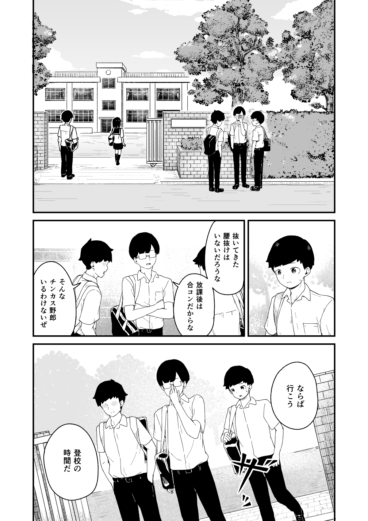 Seiyoku Kanri Kensa - Page 2