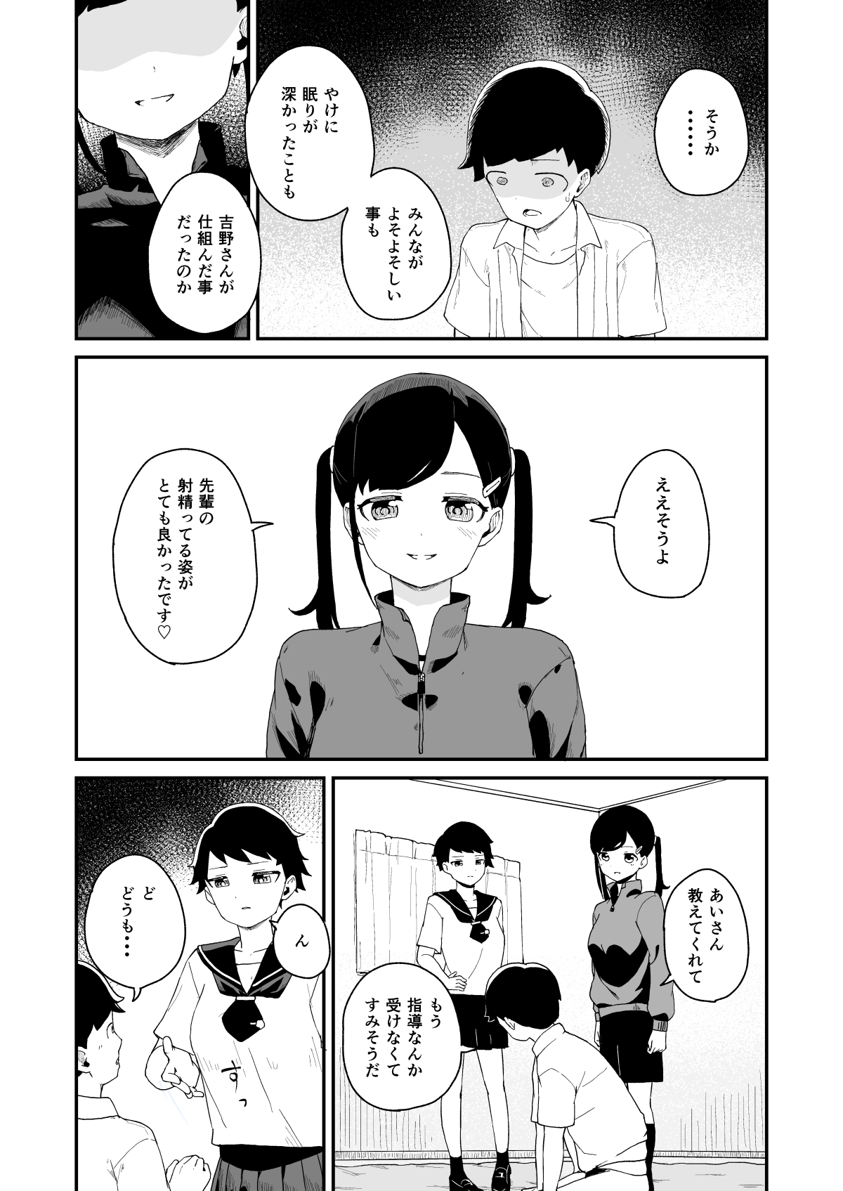 Seiyoku Kanri Kensa - Page 24