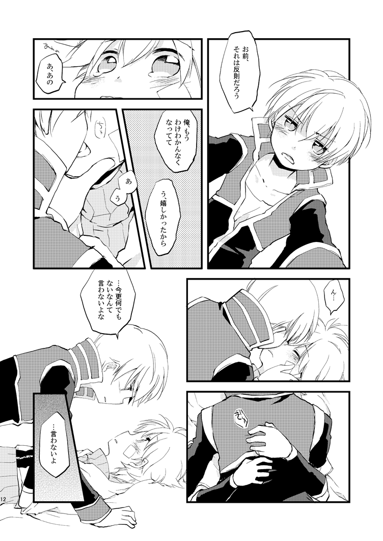Hoshi no Nai Yoru - Page 11