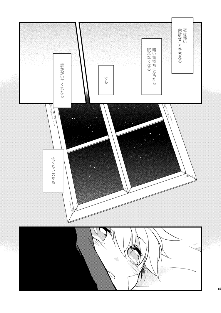 Hoshi no Nai Yoru - Page 14