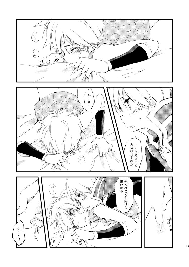 Hoshi no Nai Yoru - Page 18