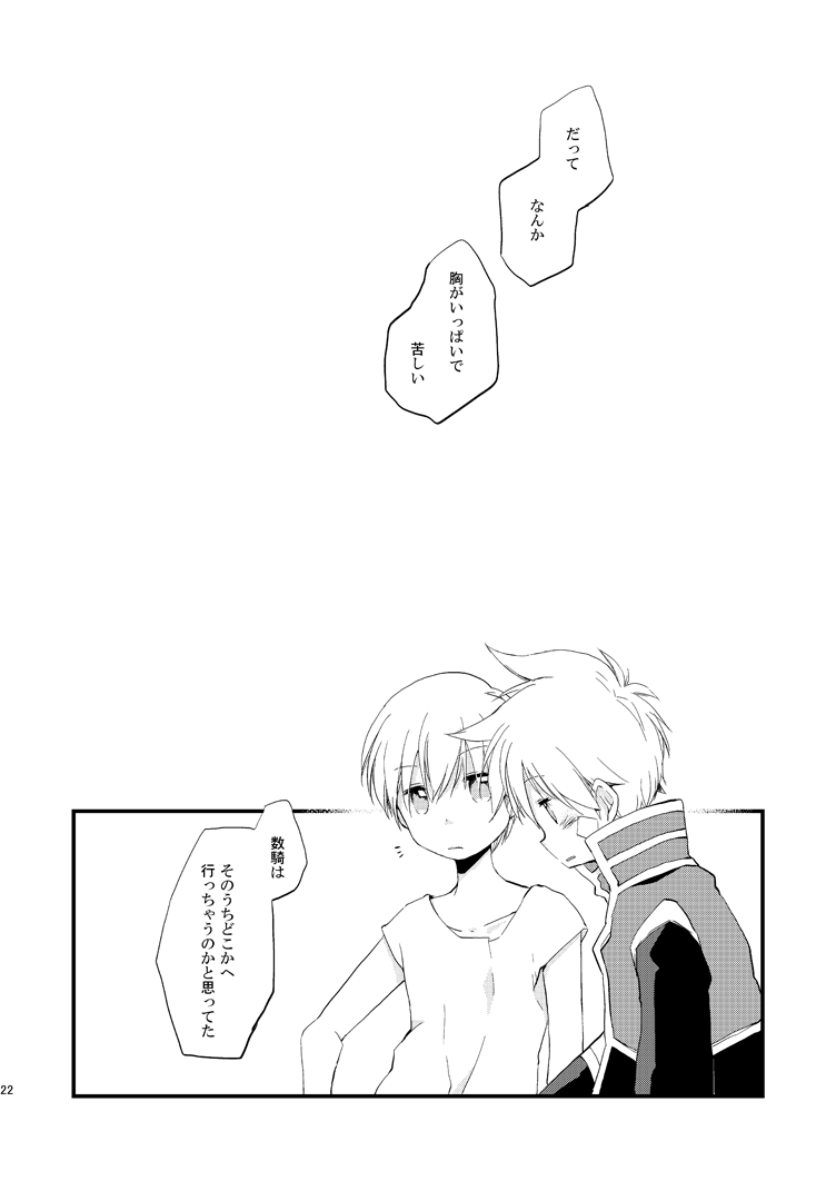 Hoshi no Nai Yoru - Page 21