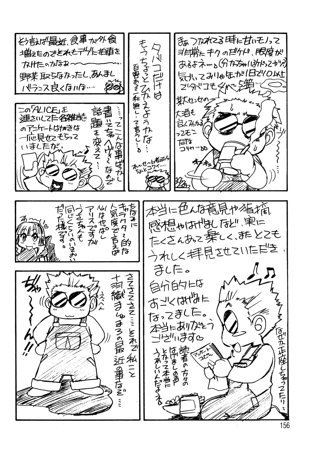 Alice Second - Page 155