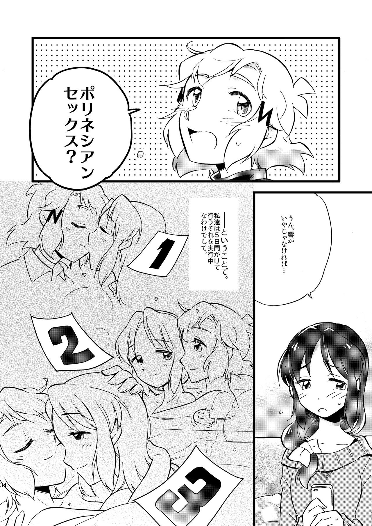 OH MY GUNGNIR - Page 34