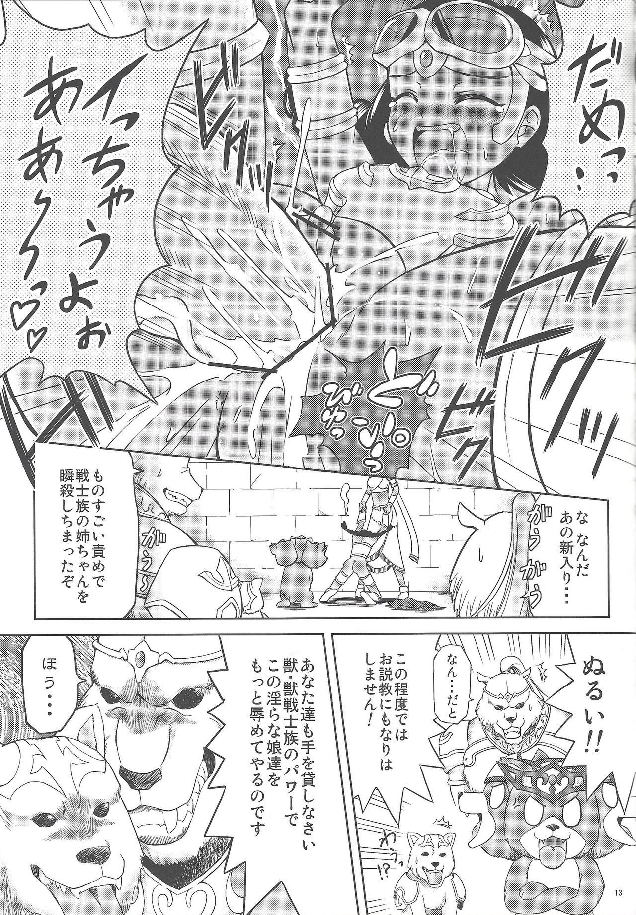 TRIPLE JUDGEMENT - Page 12