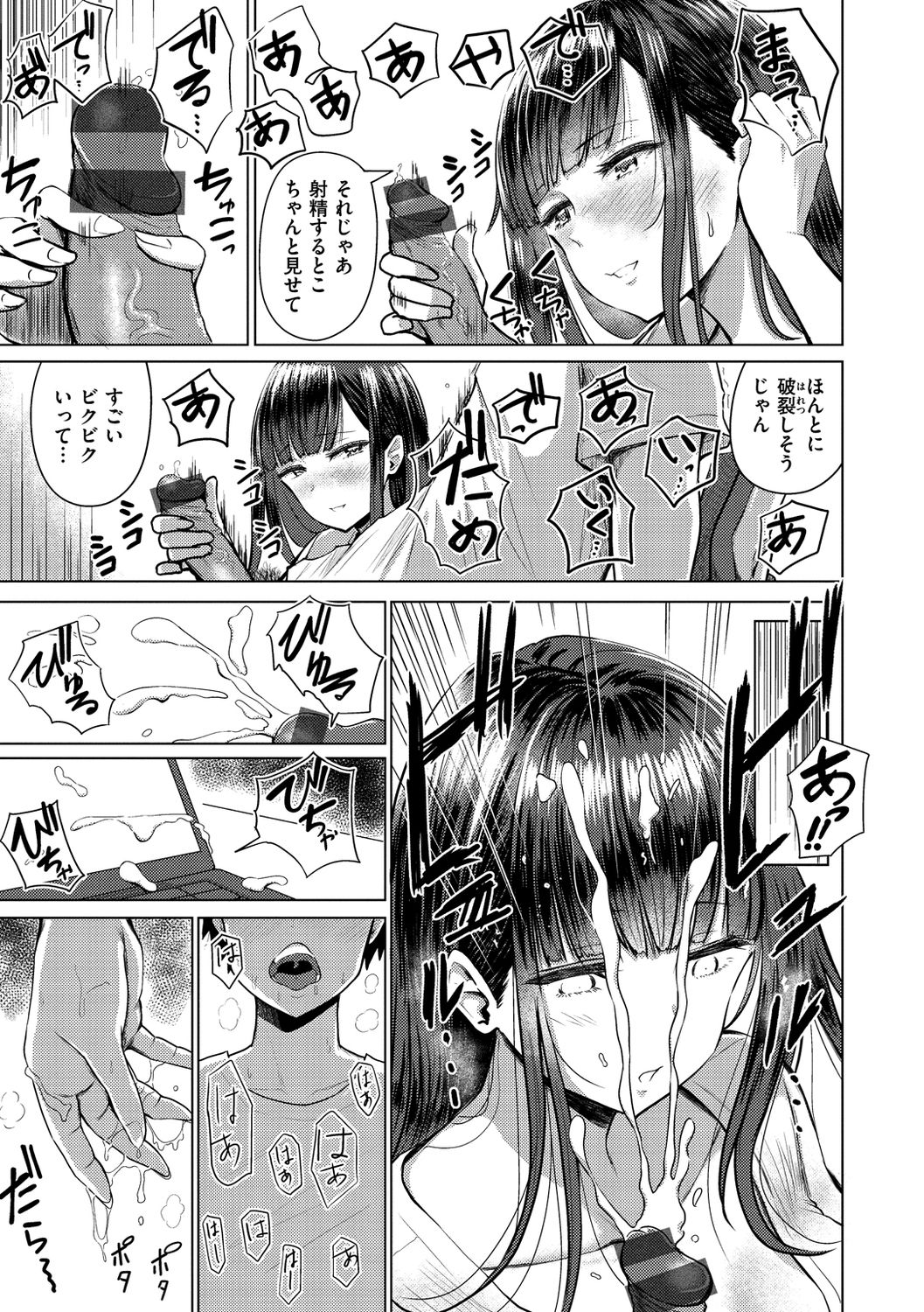 Sokuhame! Harem - Page 117