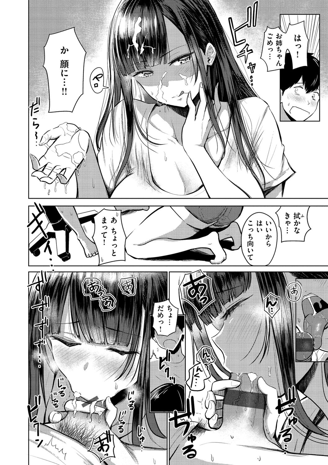 Sokuhame! Harem - Page 118