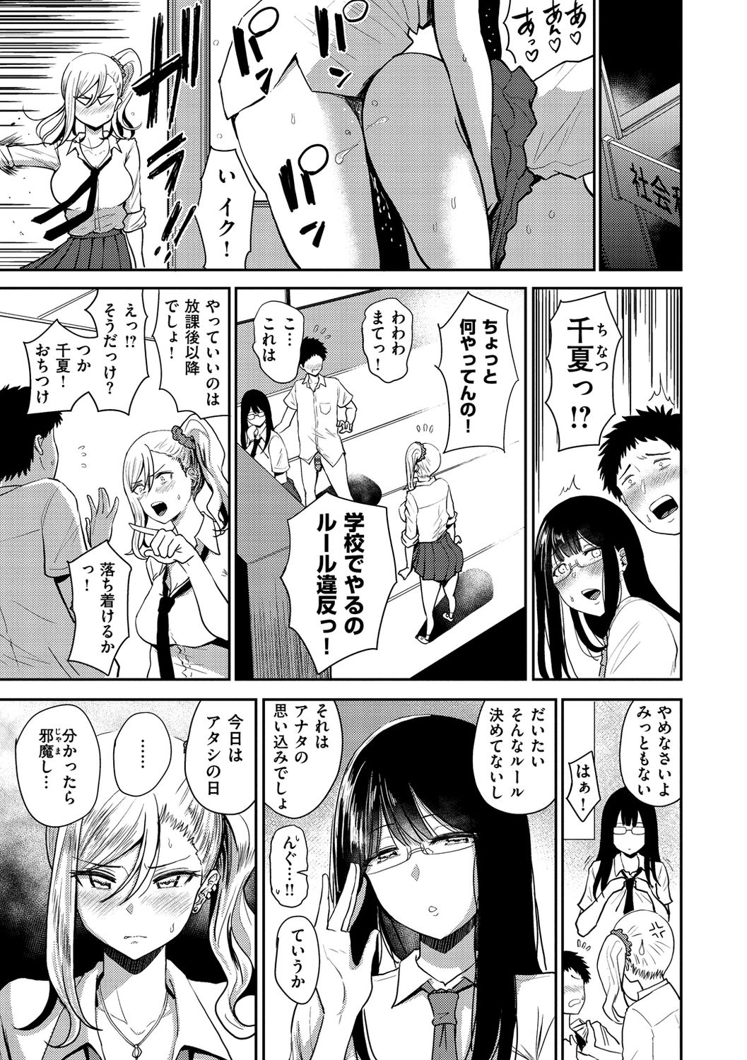Sokuhame! Harem - Page 59