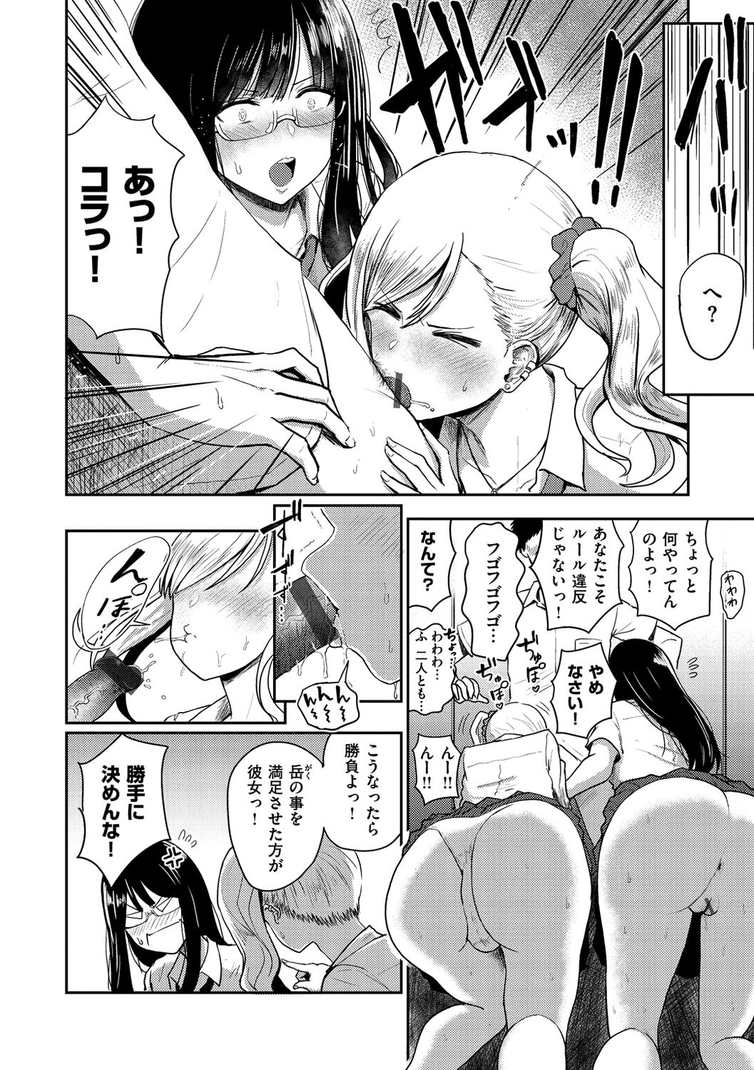 Sokuhame! Harem - Page 60