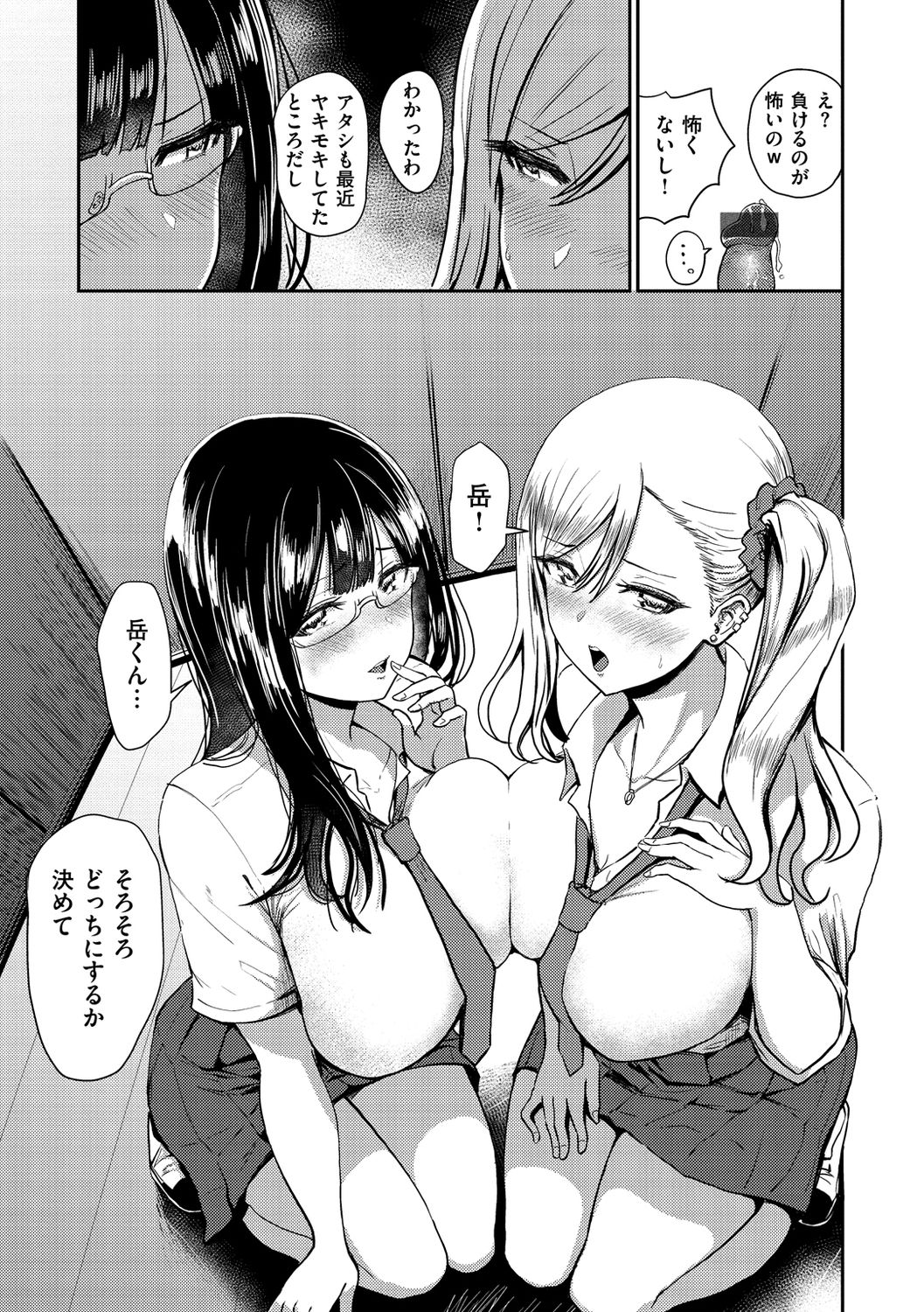 Sokuhame! Harem - Page 61