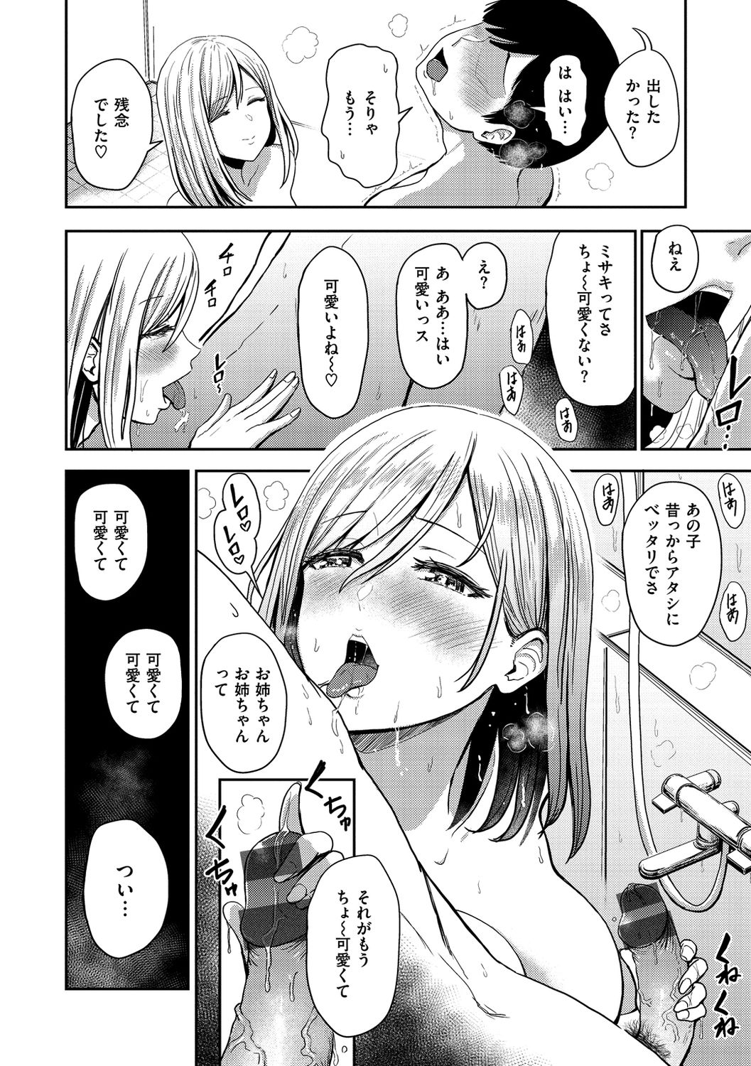 Sokuhame! Harem - Page 76