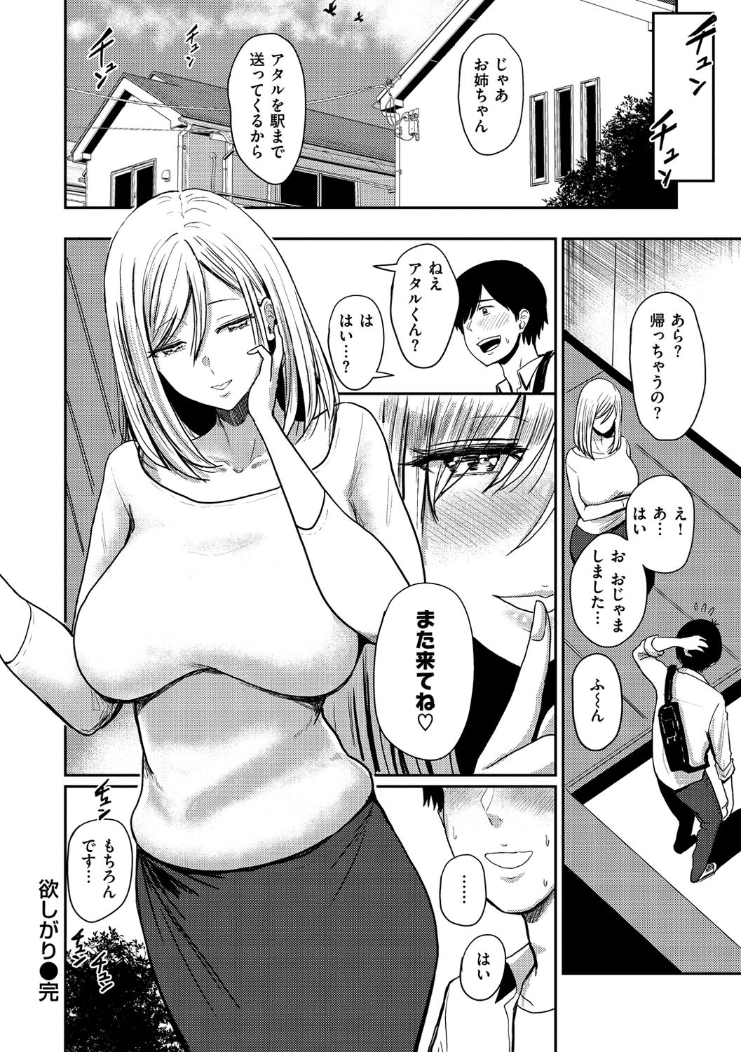 Sokuhame! Harem - Page 92