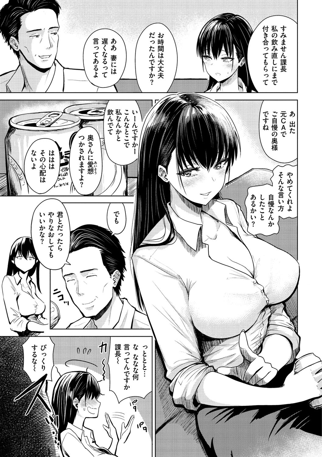 Sokuhame! Harem - Page 95