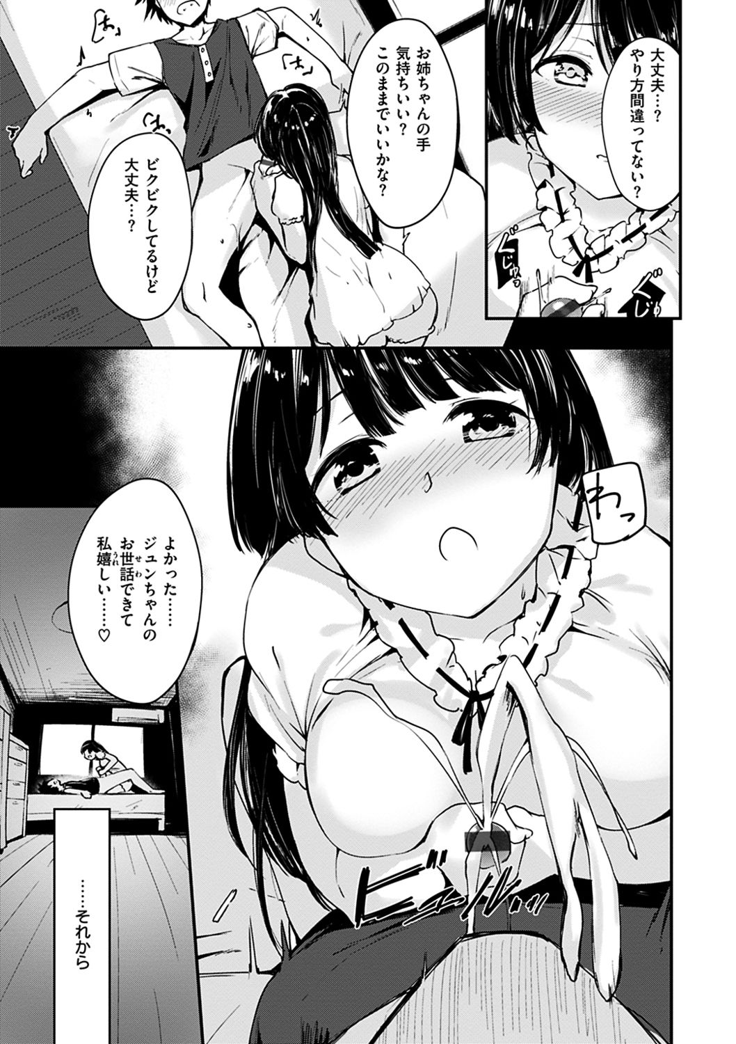Furete Torokete. - Page 77