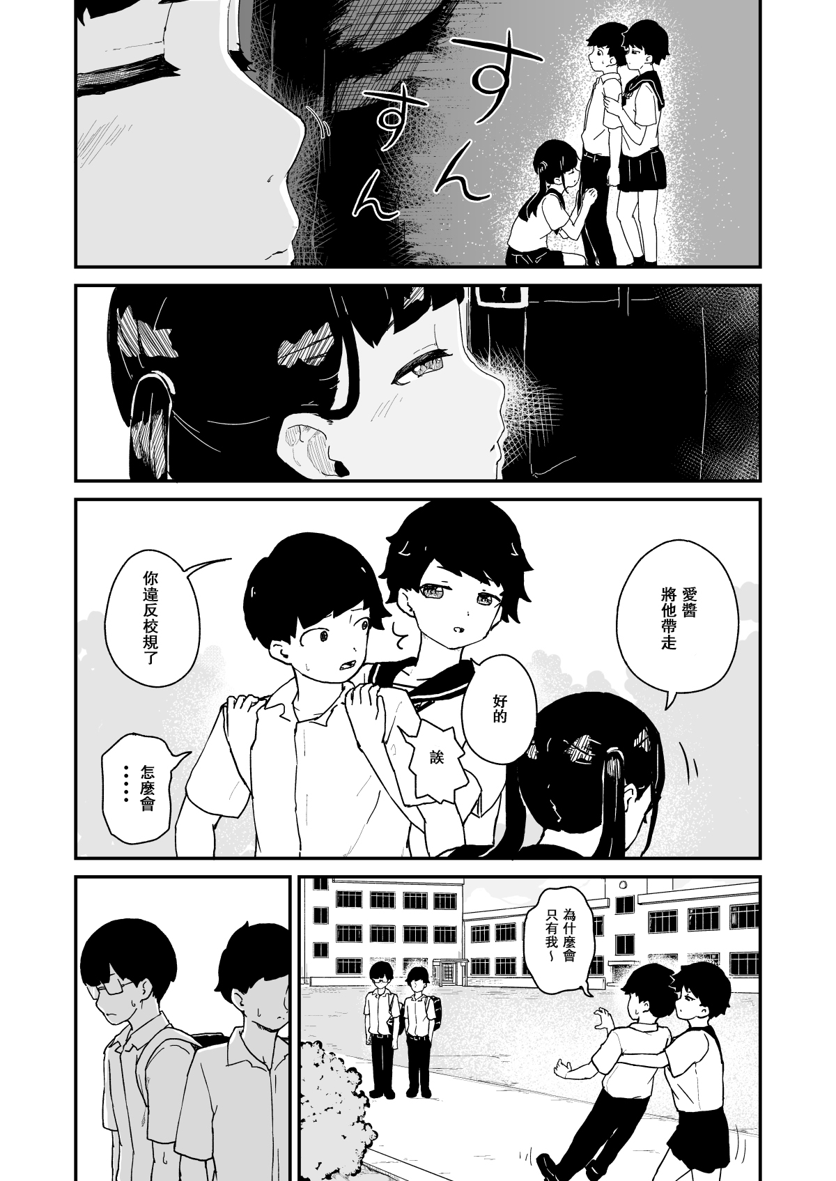 Seiyoku Kanri Kensa - Page 6