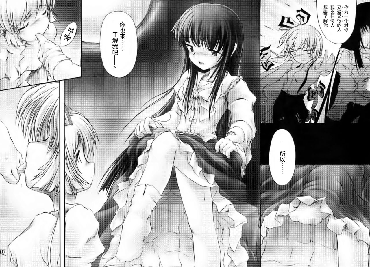 Yuugen no Shigure, Eien no Hari - Page 7