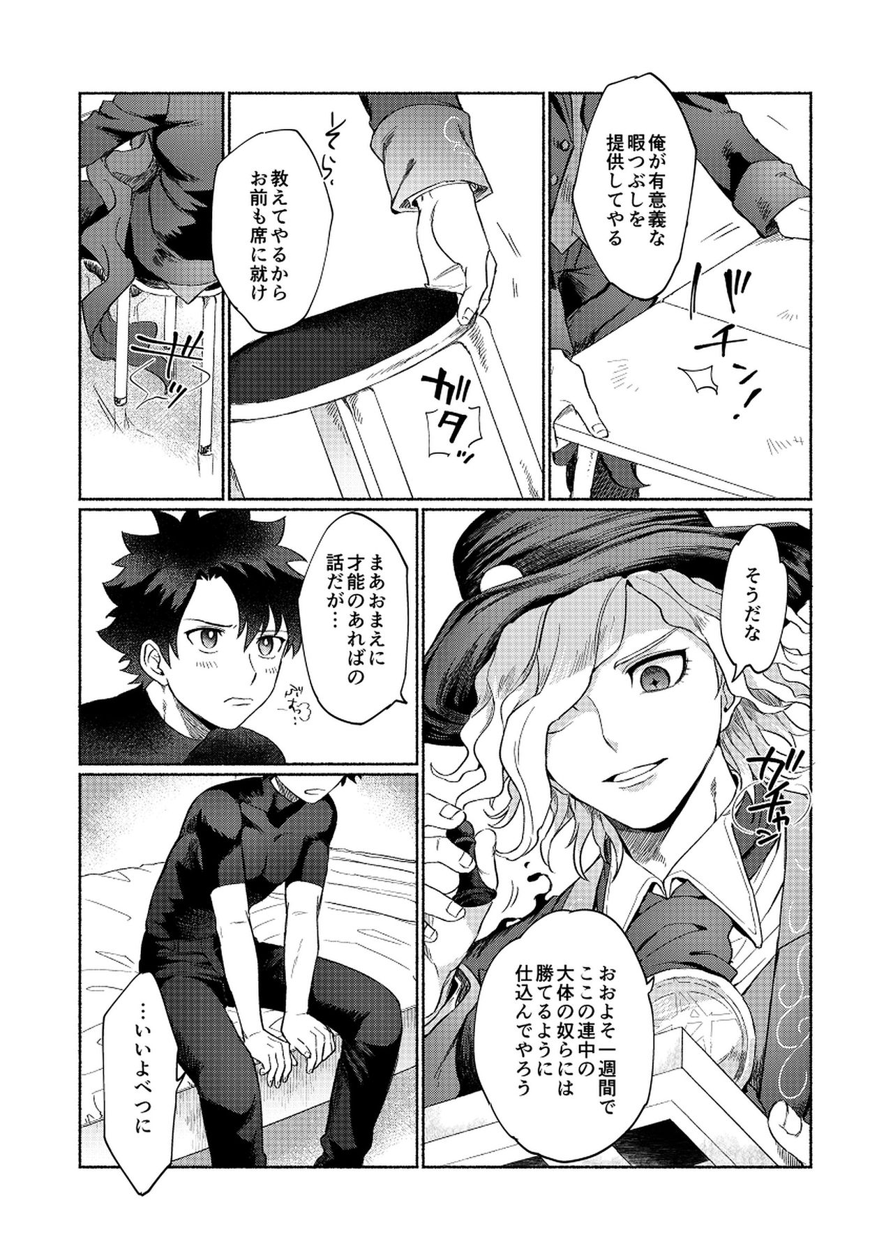 Rokudemonai Hanashi - Page 13