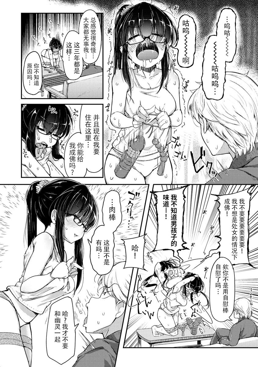 Sei no Mamono - Infinite libido | 性之魔物 - Page 138