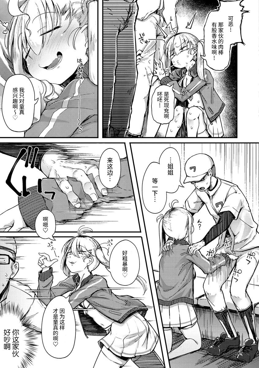Sei no Mamono - Infinite libido | 性之魔物 - Page 37