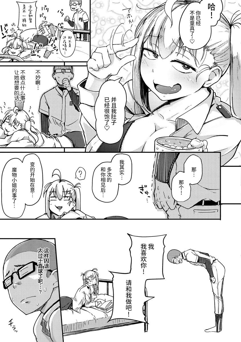 Sei no Mamono - Infinite libido | 性之魔物 - Page 55