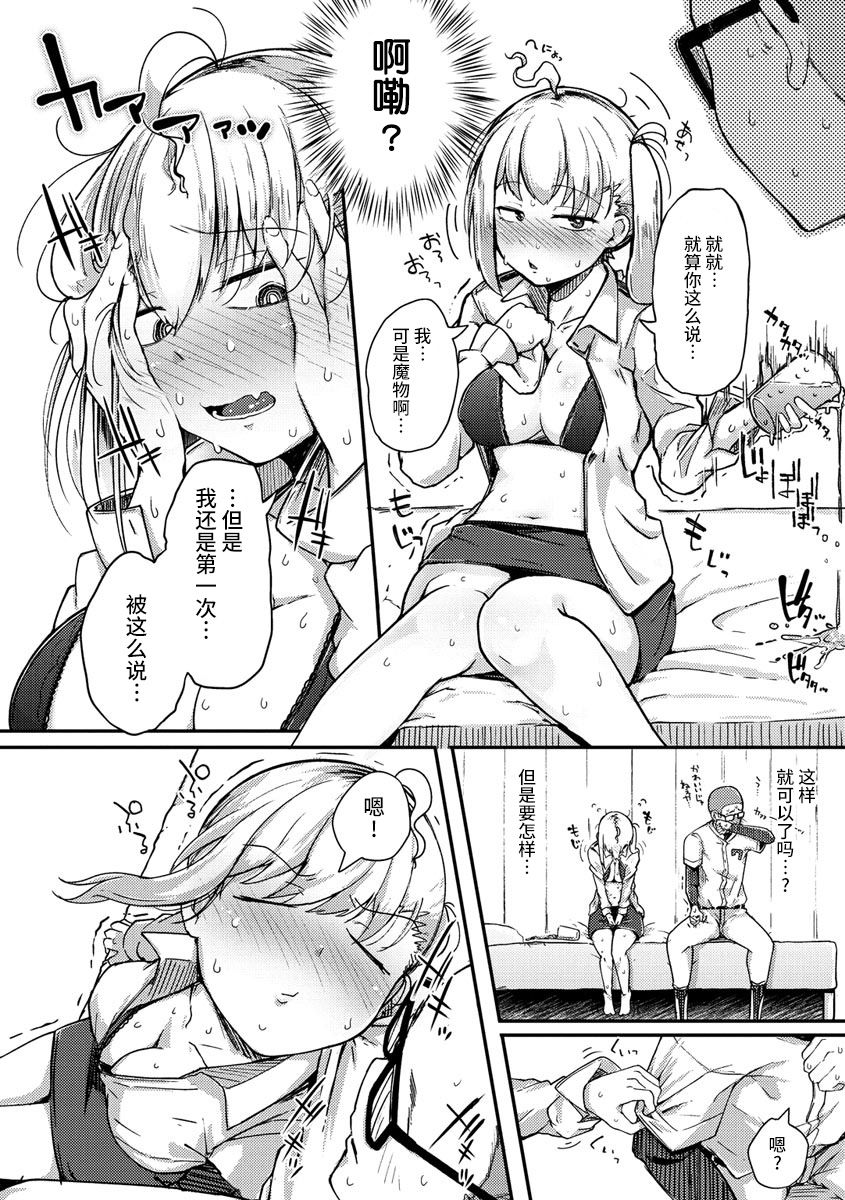 Sei no Mamono - Infinite libido | 性之魔物 - Page 56