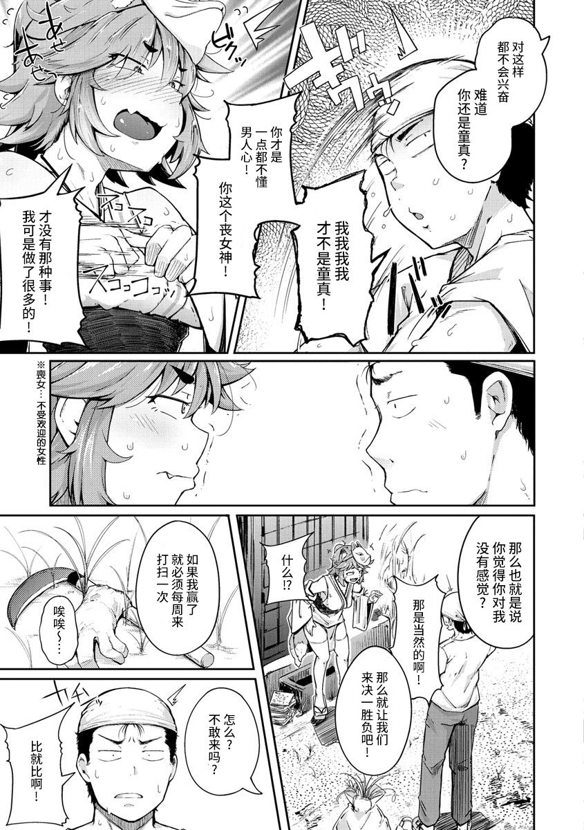Sei no Mamono - Infinite libido | 性之魔物 - Page 71