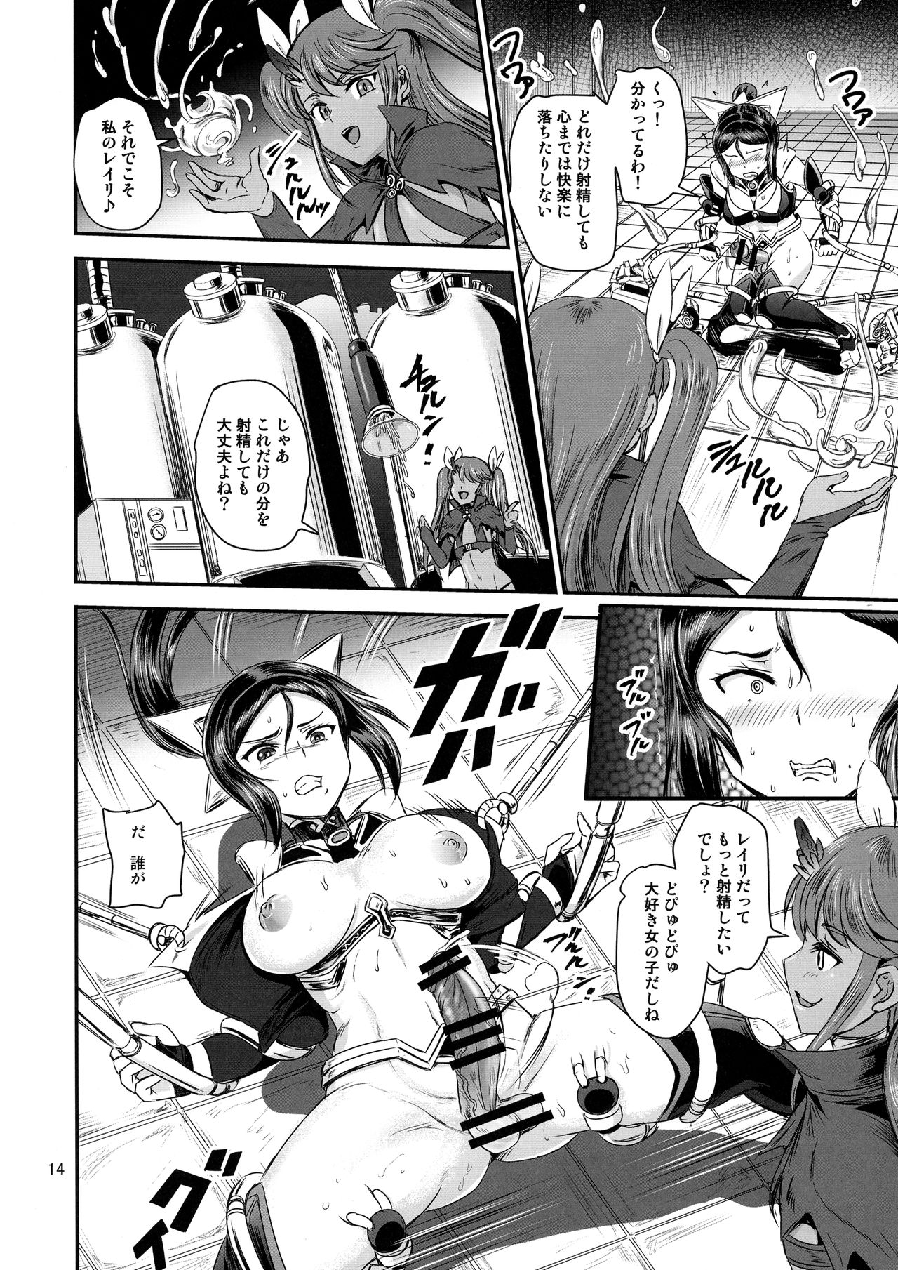 Mahoushoujo Rensei System - Page 14