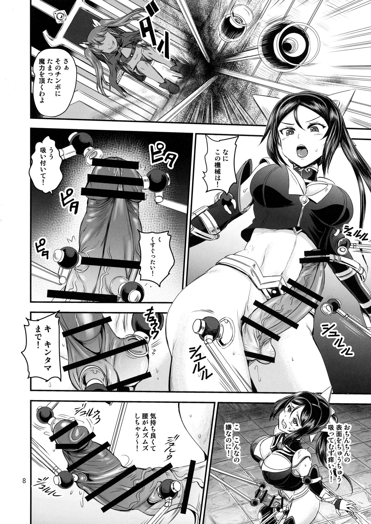 Mahoushoujo Rensei System - Page 8