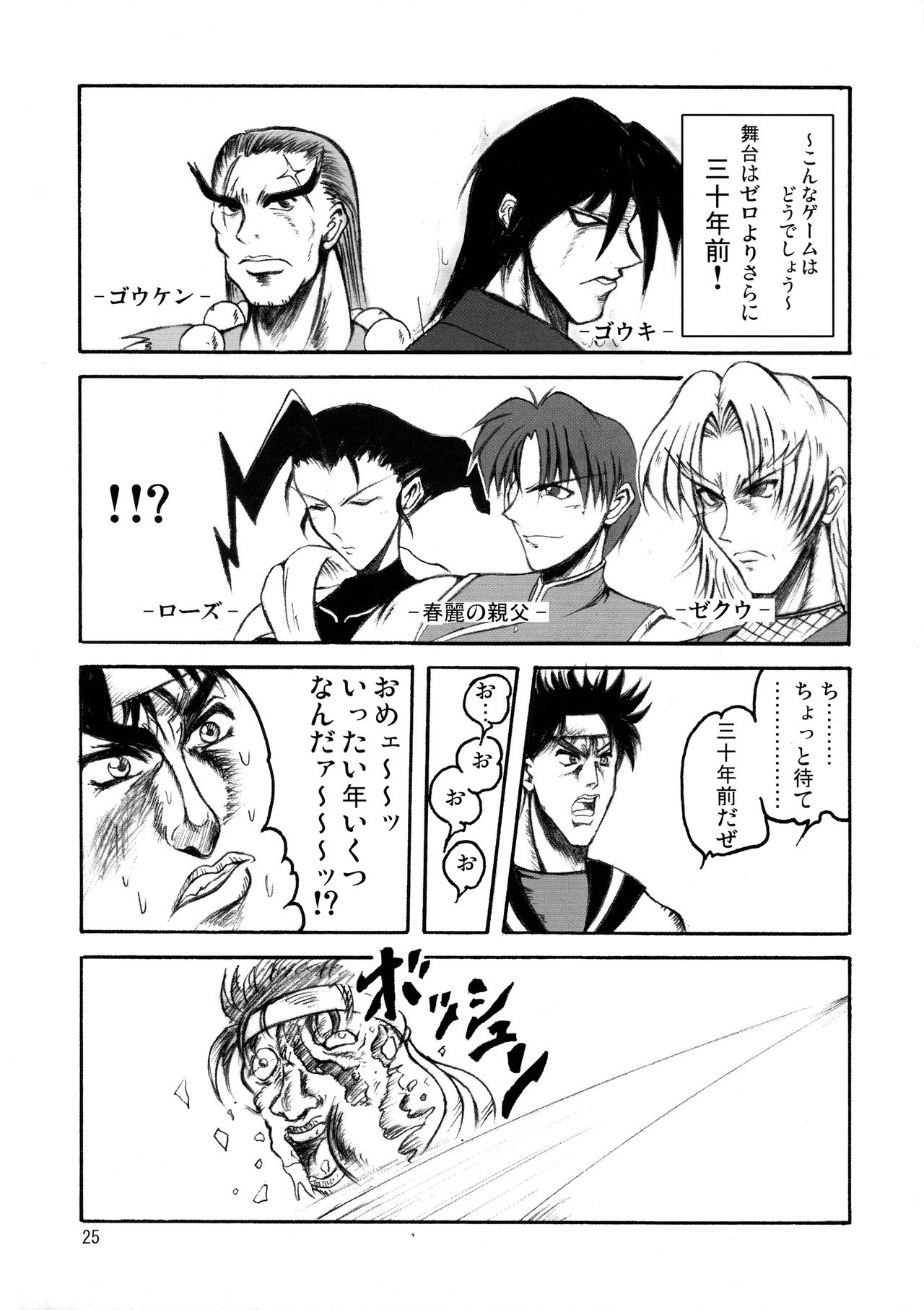 Bubun ga Bushinden 2 - Page 25