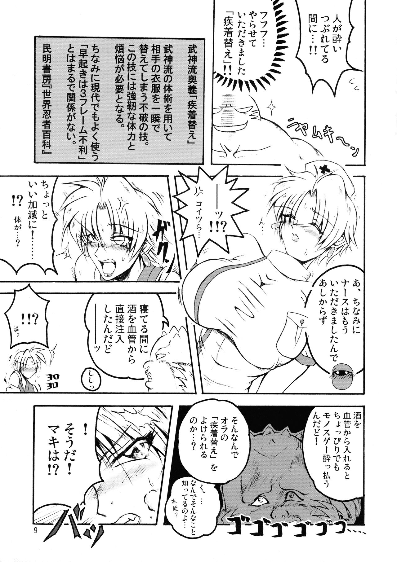 Bubun ga Bushinden 2 - Page 9