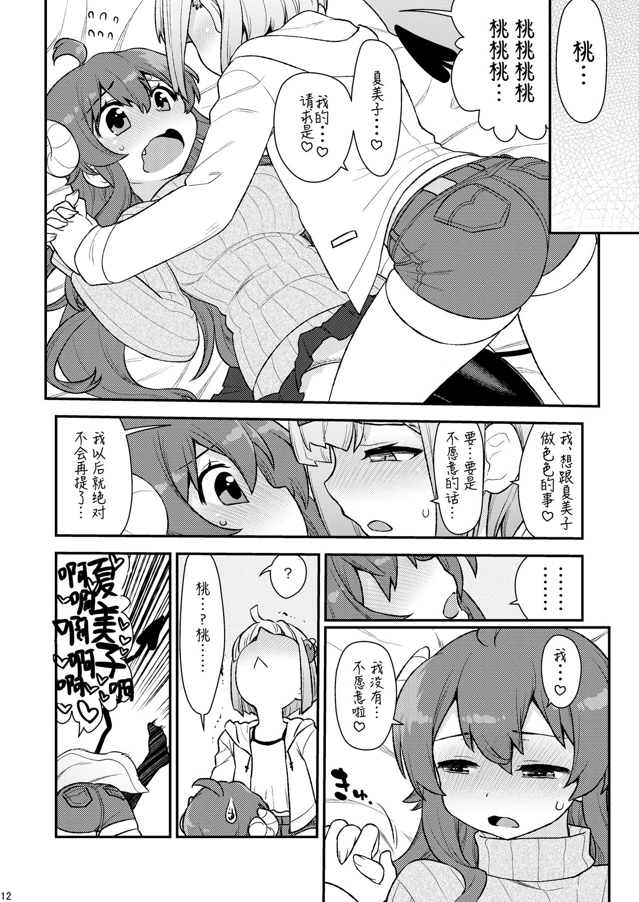 Momoiro Takarabako - Page 12