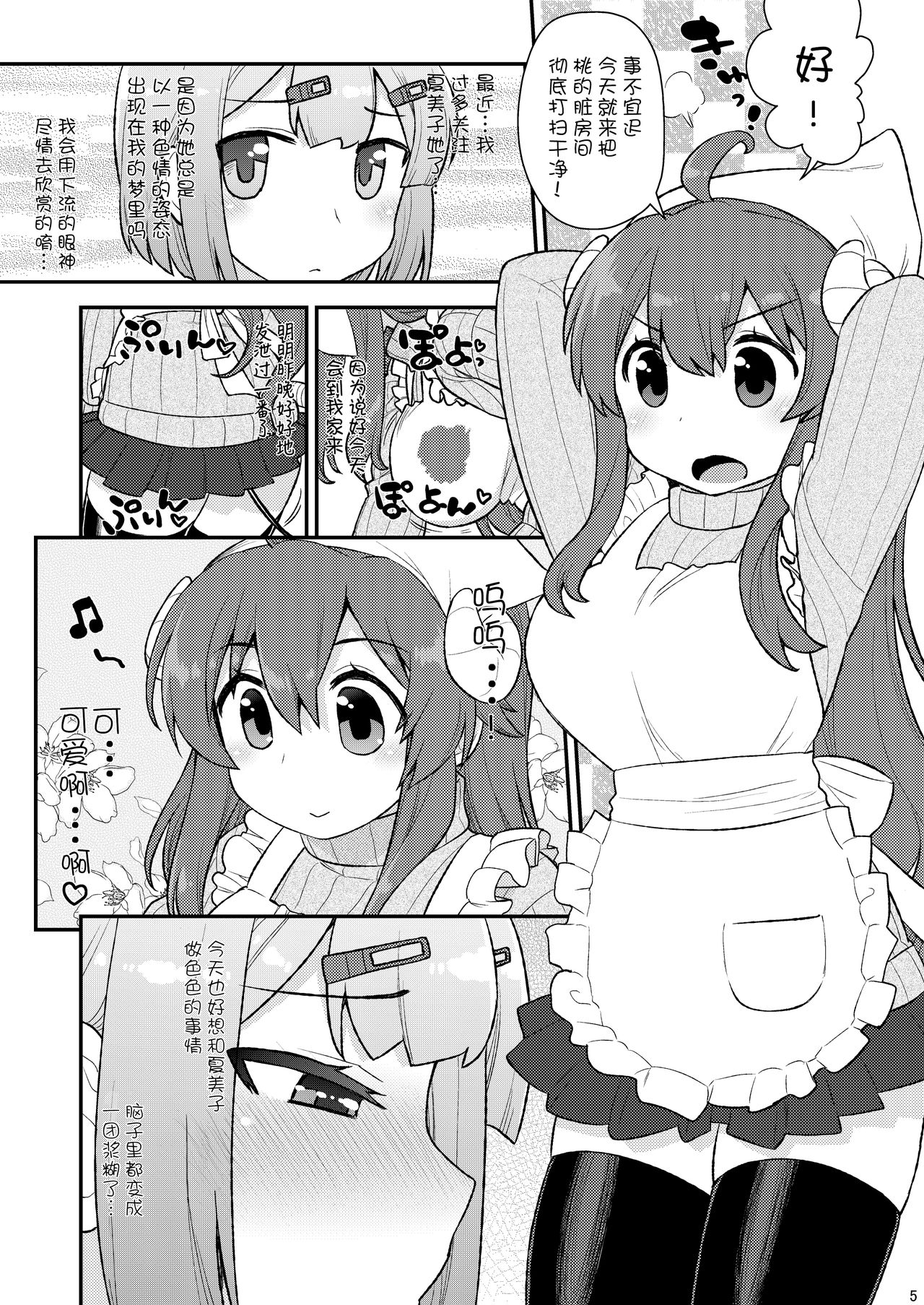 Momoiro Takarabako - Page 5
