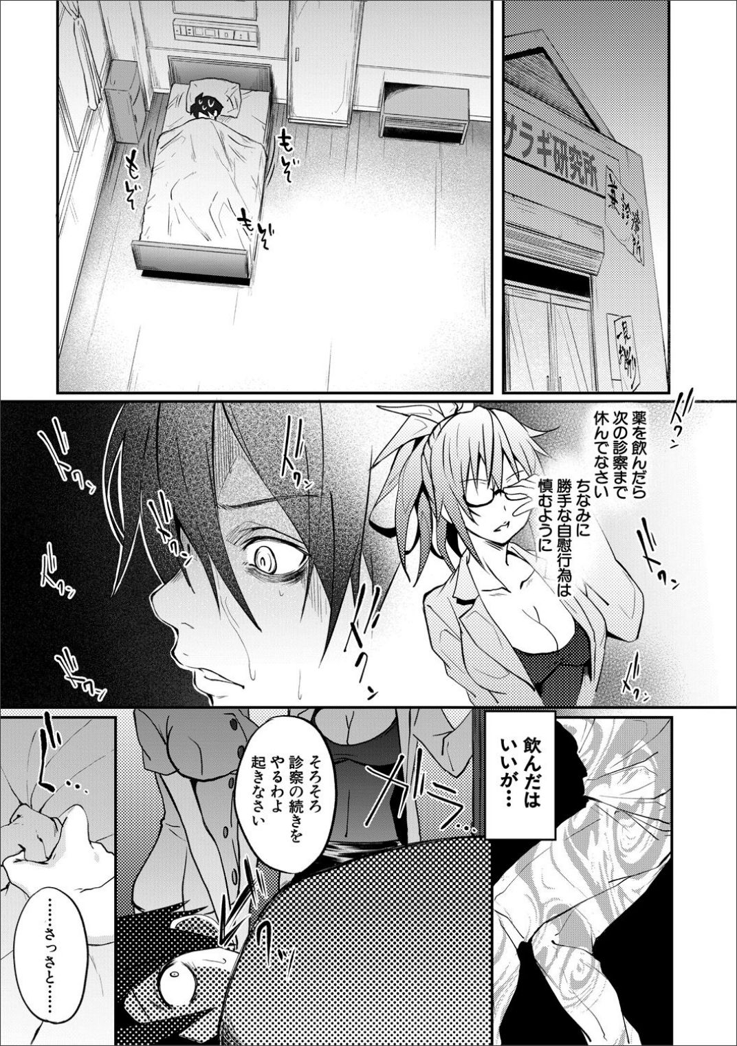 Succubus Appli - Page 139