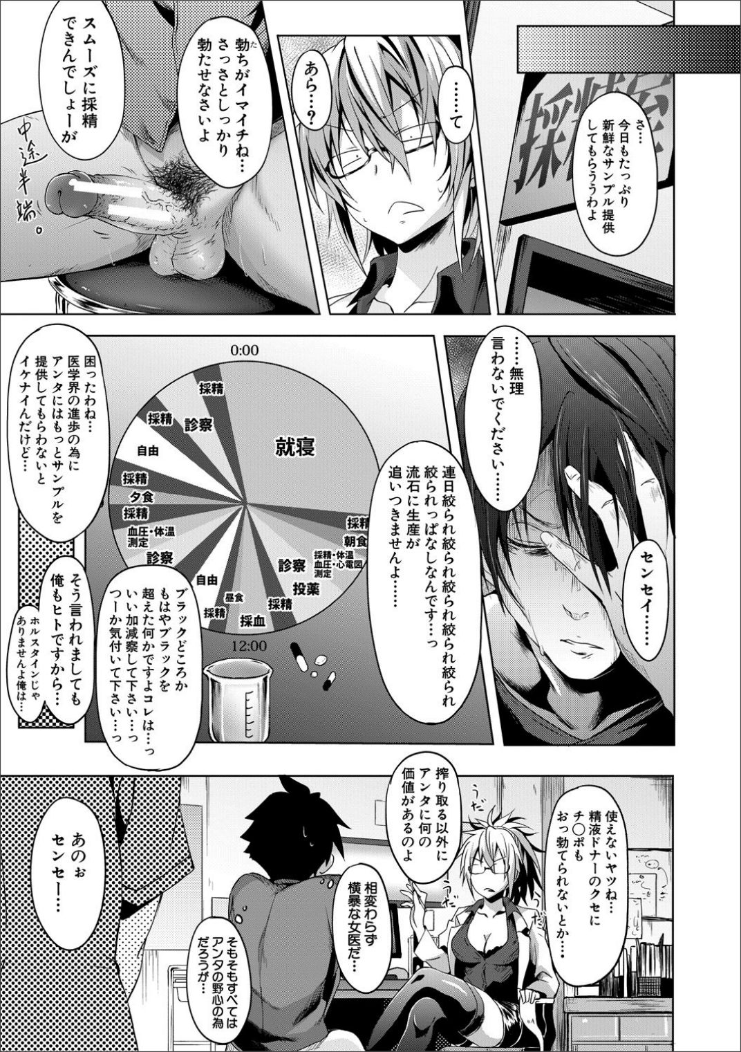 Succubus Appli - Page 161