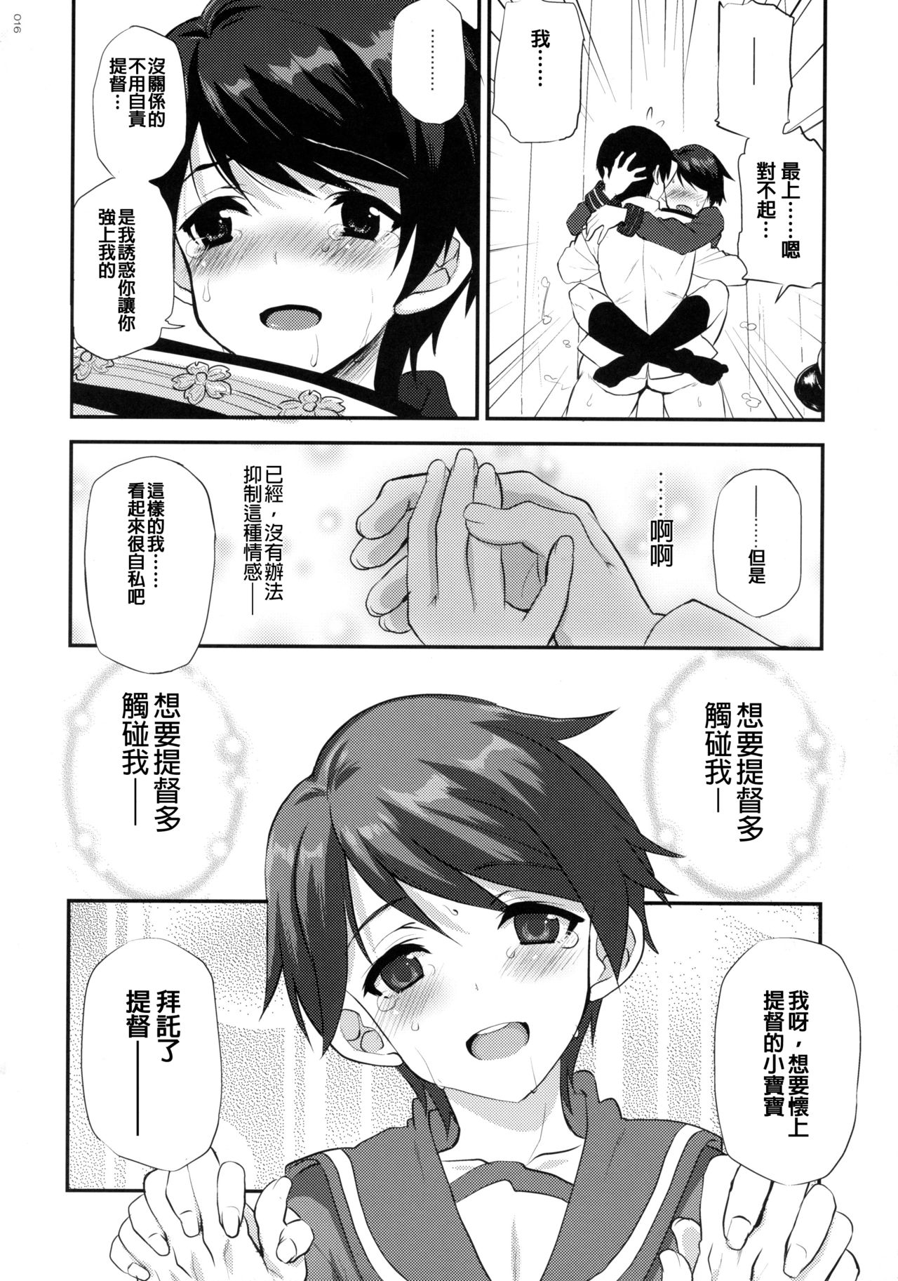 Boyish Mellow - Page 16