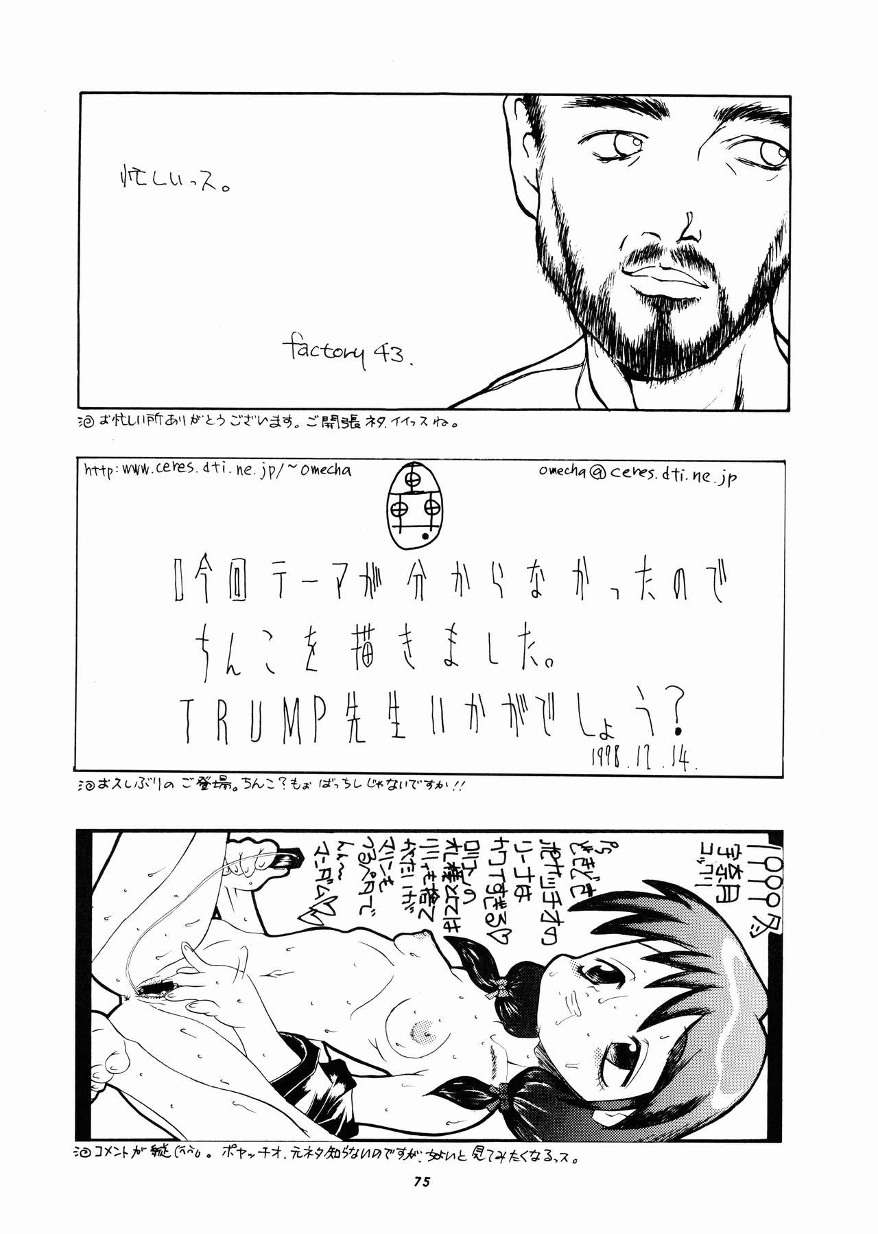 Momo-An Nandemoari - Page 75