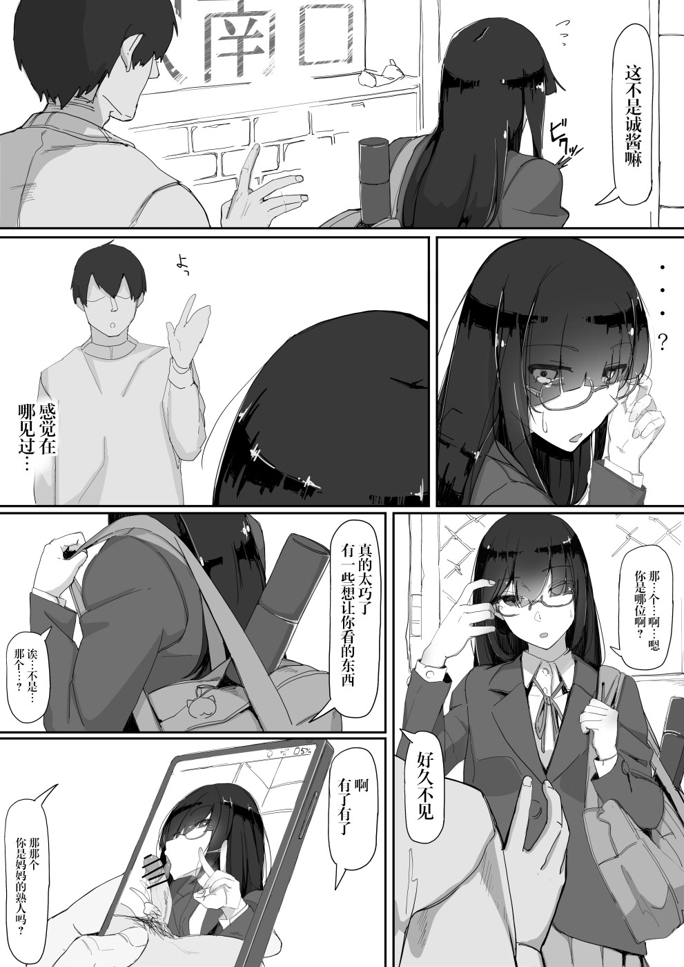 Saimin o... 3 - Page 3