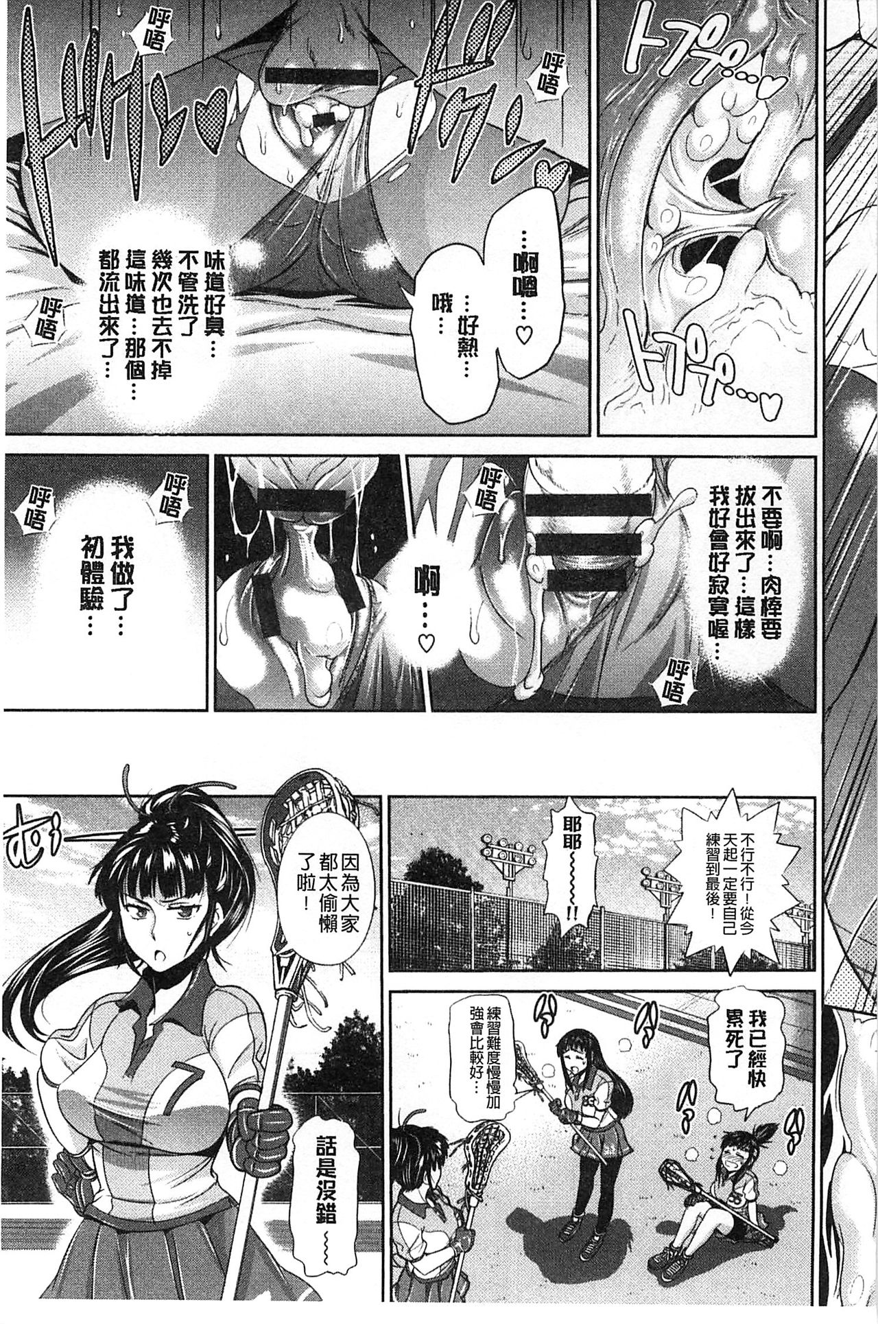 Jyoshi Luck! - Page 108