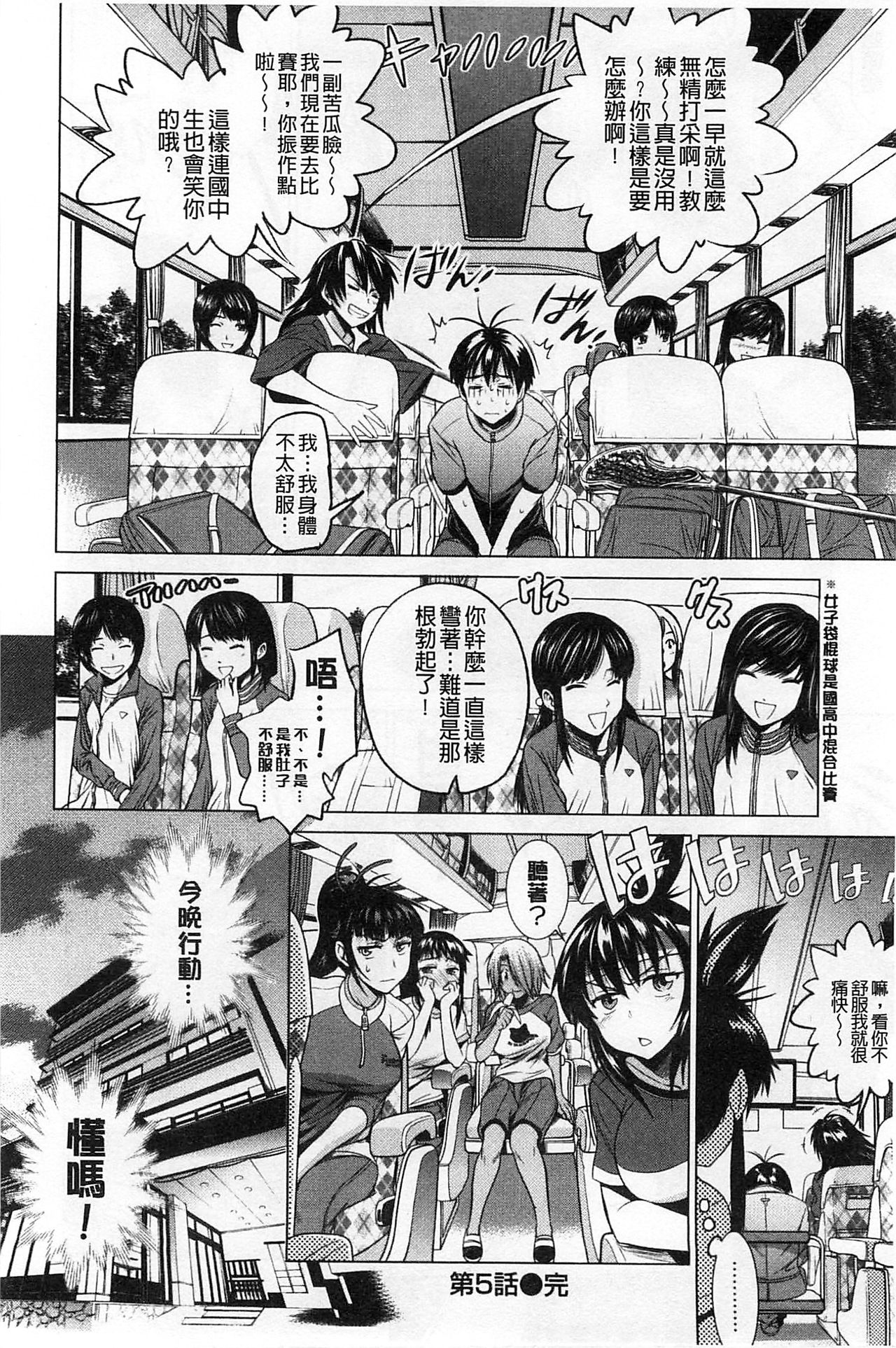 Jyoshi Luck! - Page 179