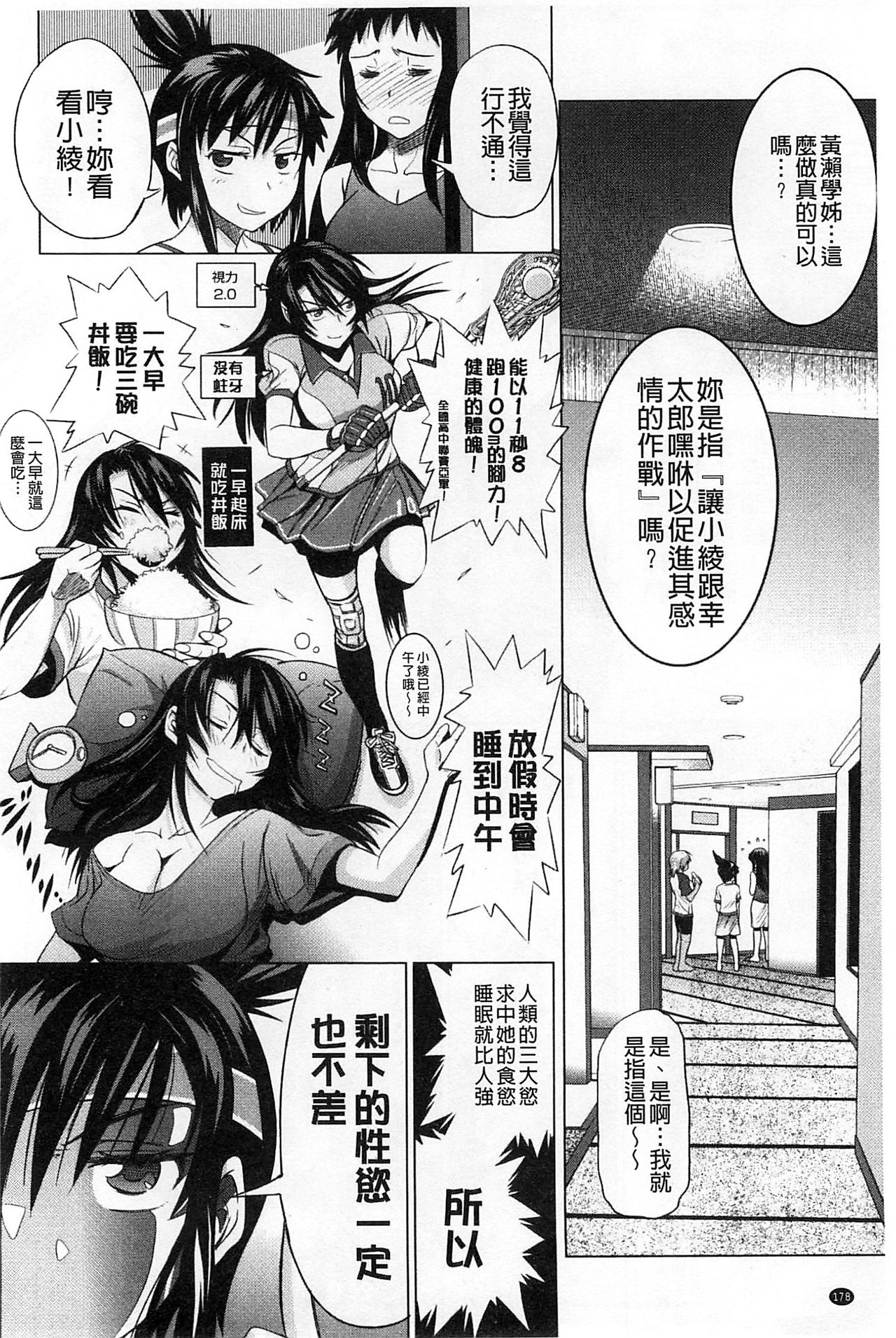 Jyoshi Luck! - Page 183